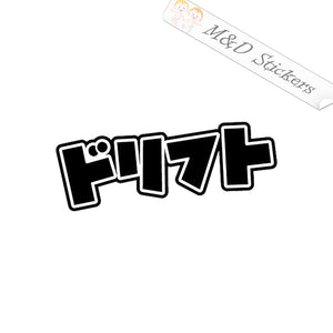 Drift in Japanese script (4.5" - 30") Vinyl Decal in Different colors & size for Cars/Bikes/Windows