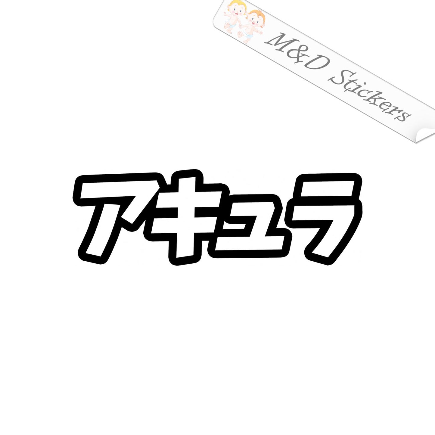 Acura in Japanese Chinese script (4.5" - 30") Vinyl Decal in Different colors & size for Cars/Bikes/Windows